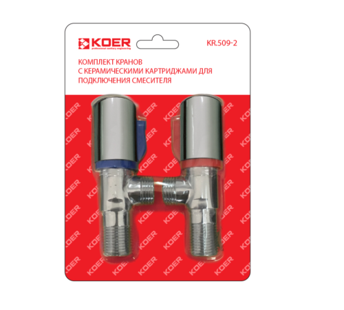 Комплект кранів для підключення сантехприладів KOER KR.509-2